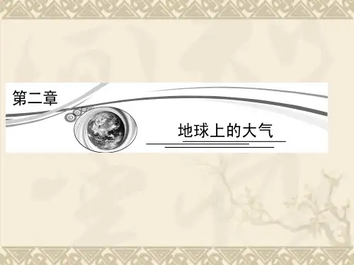 高考地理人教版二轮复习课件1-2-1
