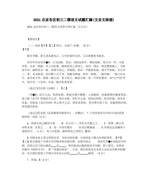 2021北京各区初三二模语文试题汇编(文言文阅读)