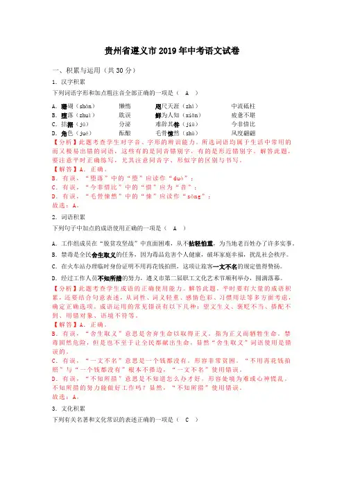 2019年贵州省遵义市中考语文试题(word版,含解析)