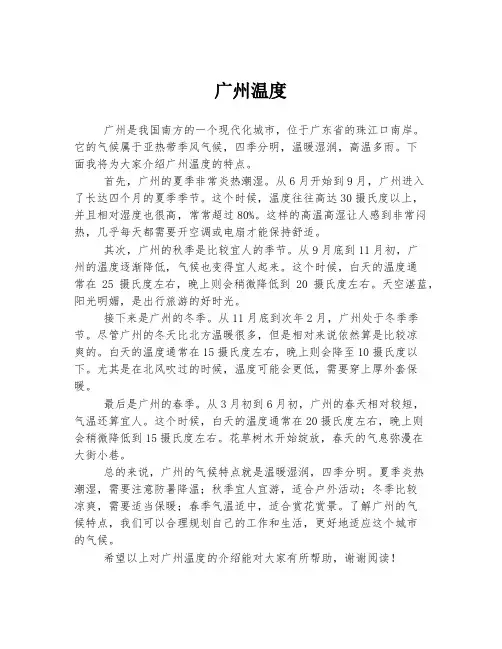 广州温度 