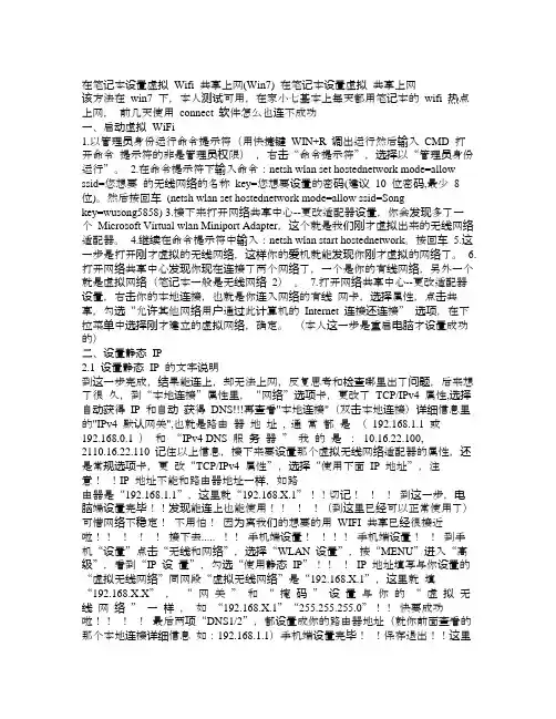 在笔记本设置虚拟 Wifi 共享上网(Win7) 在笔记本设置虚拟 共享上网(1)