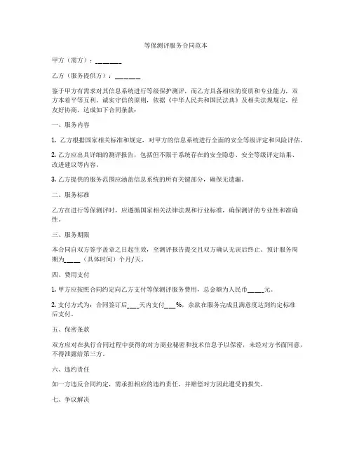 等保测评服务合同范本