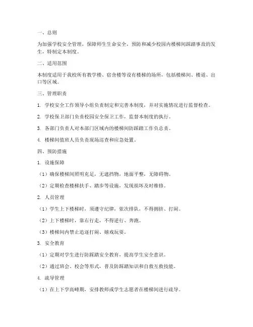 学校梯间防踩踏管理制度