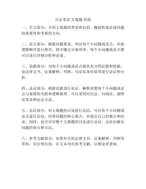 司法考试 主观题 结构