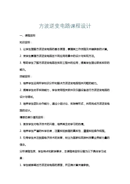 方波逆变电路课程设计