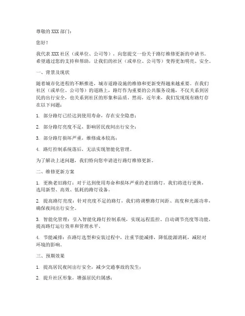 路灯维修更新申请书模板