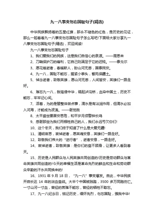 九一八事变勿忘国耻句子（精选）