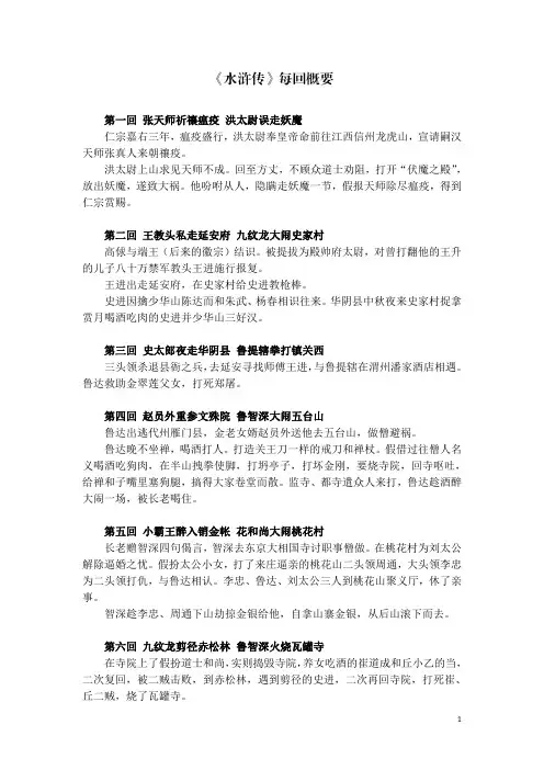 《水浒传》每章概要