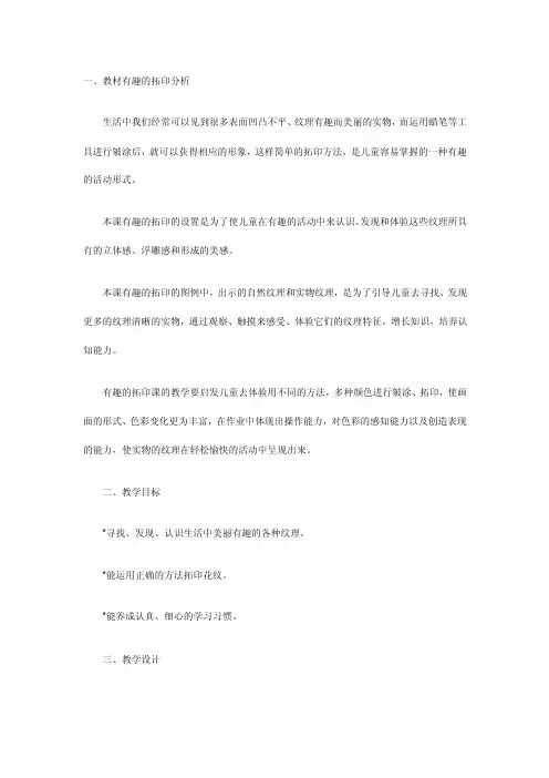 有趣的拓印——精选推荐