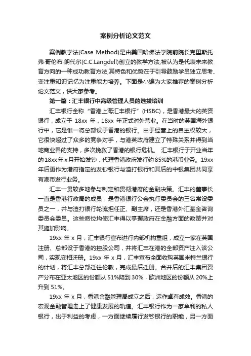 案例分析论文范文