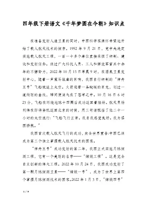 四年级下册语文《千年梦圆在今朝》知识点