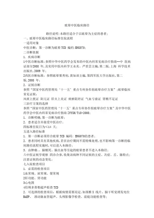 眩晕临床路径