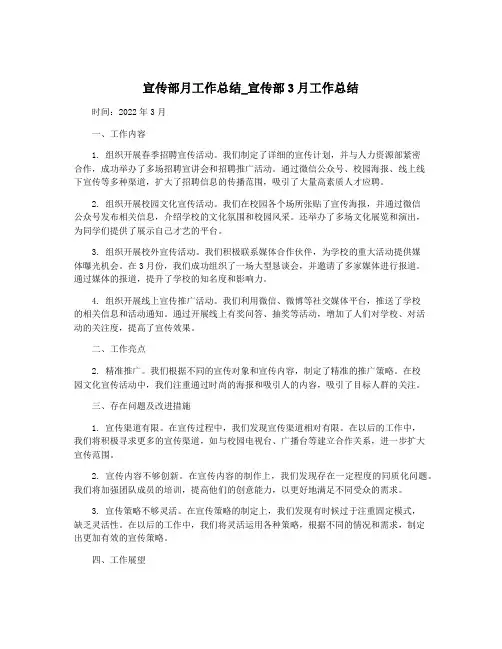 宣传部月工作总结_宣传部3月工作总结