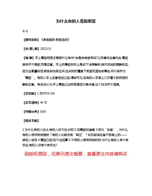 为什么有的人青筋明显