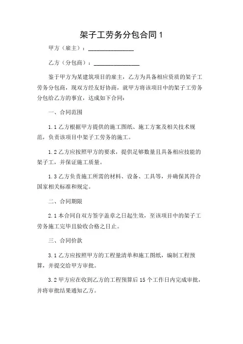 架子工劳务分包合同1-2024多条款版