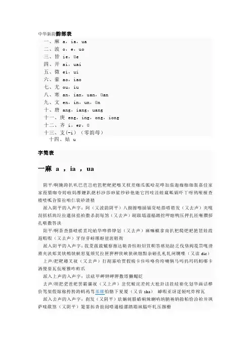 中华新韵韵部表