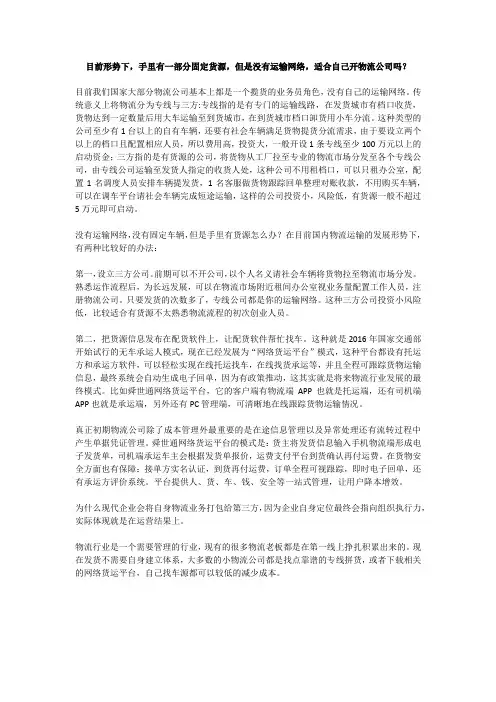 目前形势下 适合开自己的物流公司么