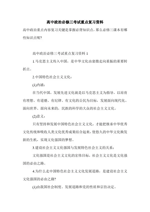 2021年高中政治必修三考试重点复习资料