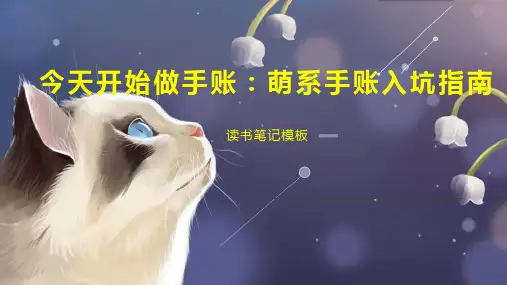 今天开始做手账：萌系手账入坑指南