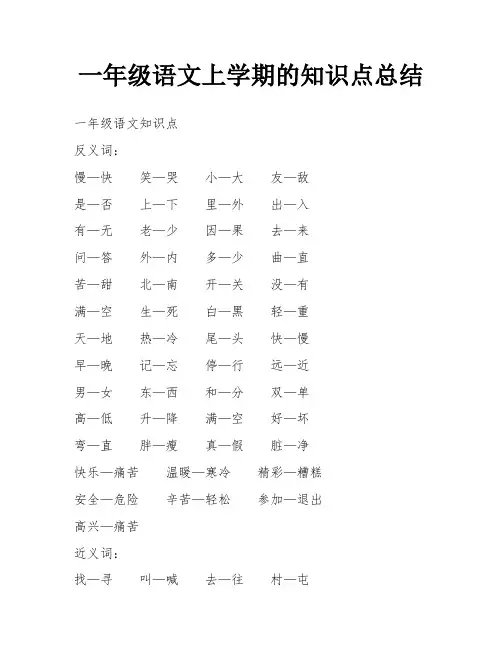 一年级语文上学期的知识点总结