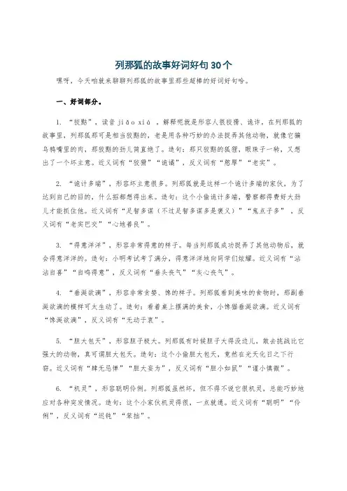 列那狐的故事好词好句30个