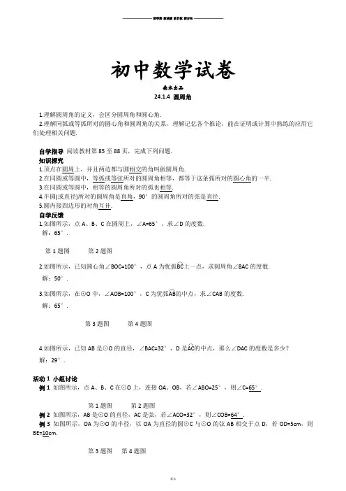 人教版九年级数学上册24.1.4圆周角 (2).docx