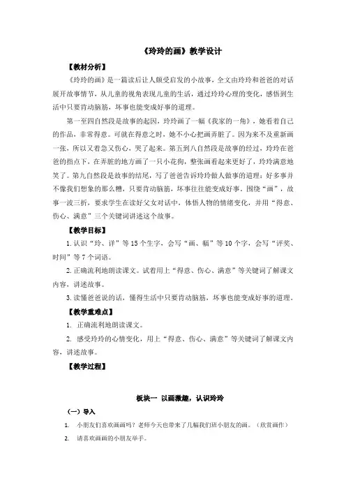 玲玲的画(教案)人教版语文二年级上册