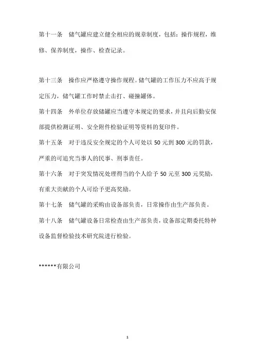 储气罐安全管理规定