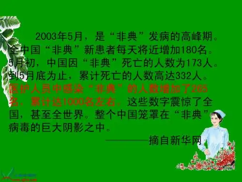 11永远的白衣战士PPT课件