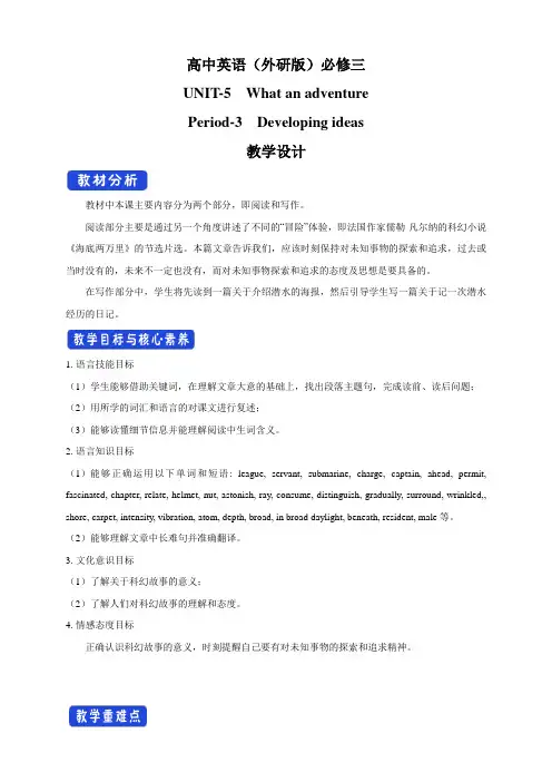 【新教材】5.3 Developing ideas 教学设计-外研版高中英语必修第三册