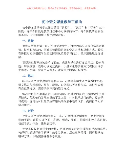 初中语文课堂教学三部曲