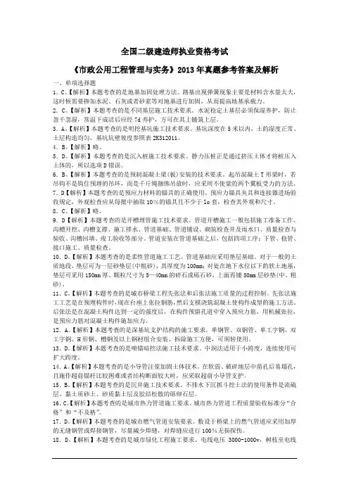 2013年市政工程真题答案解析.doc