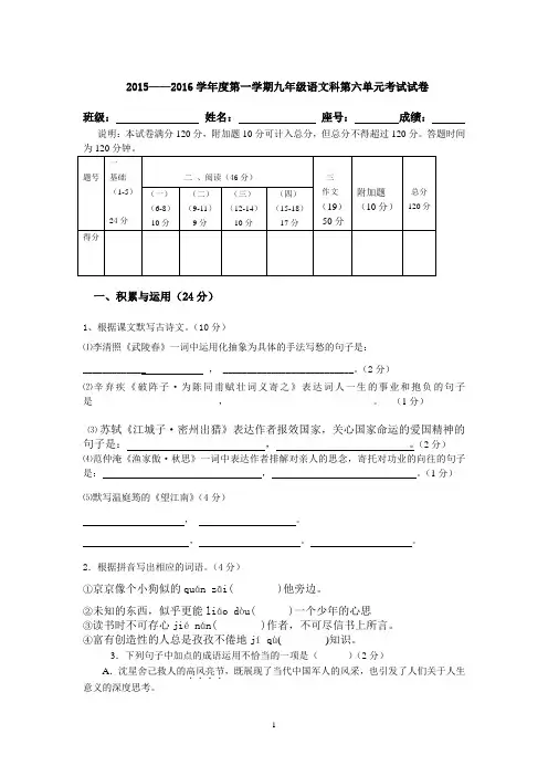人教版九年级语文上册第六单元测试题及答案