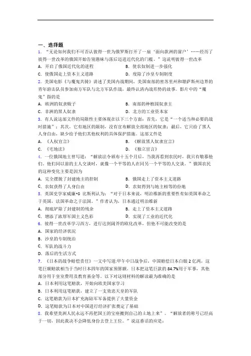 【必考题】中考九年级历史下第一单元殖民地人民的反抗与资本主义制度的扩展模拟试题及答案(1)