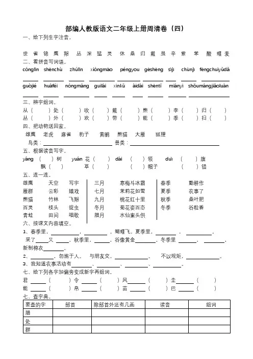 部编人教版语文二年级上册周清卷四