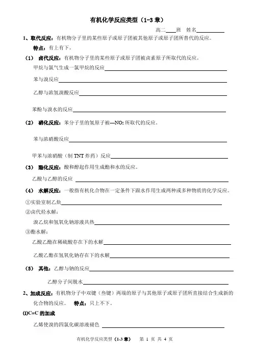 有机化学反应类型-前3章