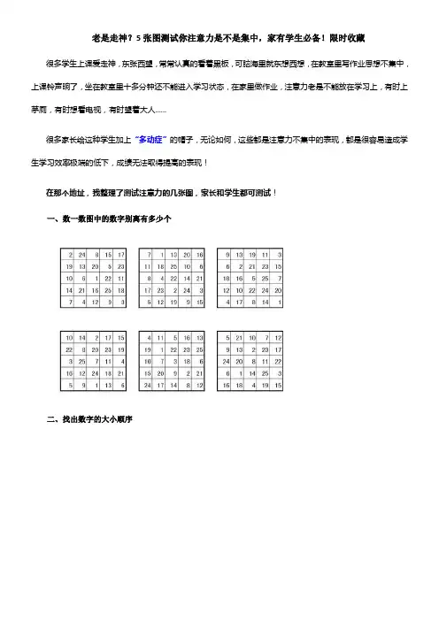 5张图测试你注意力是不是集中