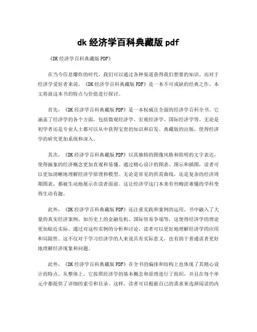 dk经济学百科典藏版pdf