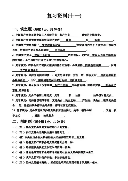 入党积极分子模拟题（11）试卷和答案