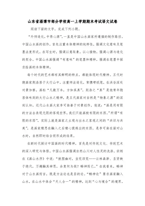 山东省淄博市部分学校高一上学期期末考试语文试卷.doc