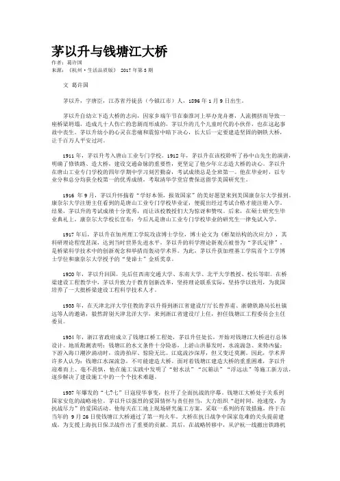茅以升与钱塘江大桥