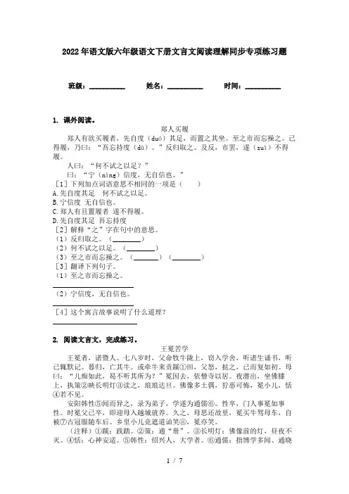 2022年语文版六年级语文下册文言文阅读理解同步专项练习题