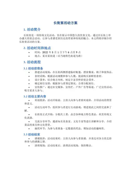 长街宴活动方案