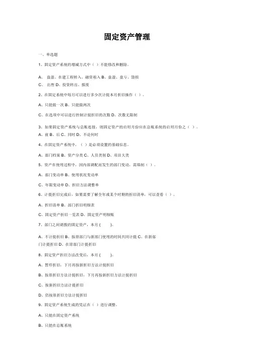 固定资产管理习题及答案