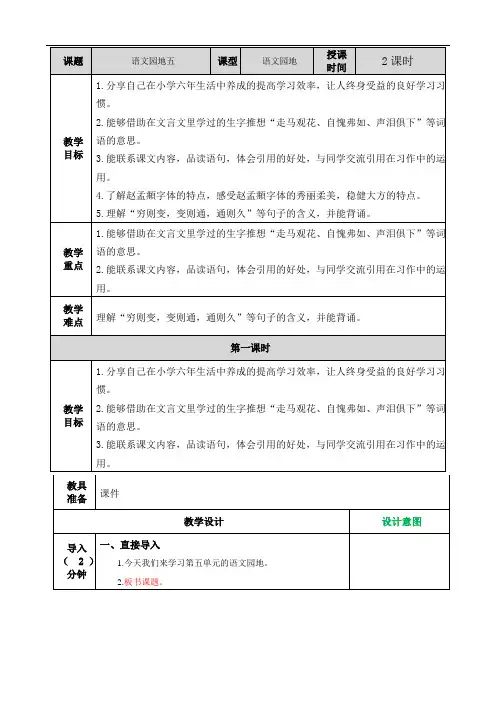 六年级下册第五单元语文园地五 教案