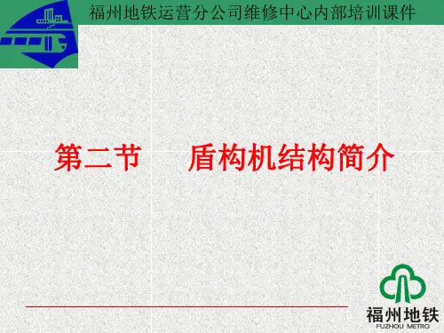 盾构机结构简介  ppt课件