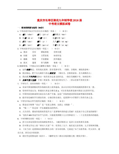 重庆市长寿区桃花九年制学校2017届中考语文模拟试卷含答案解析