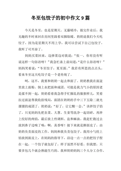 冬至包饺子的初中作文9篇