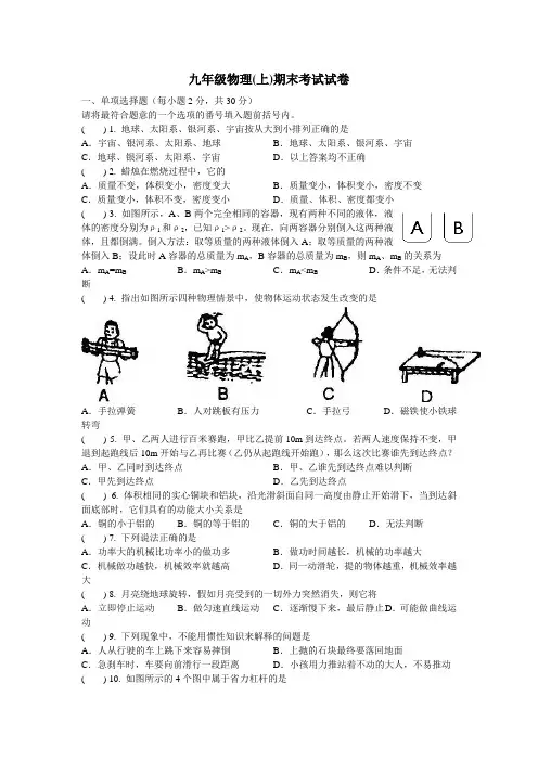 九年级上学期期末考试物理试卷1