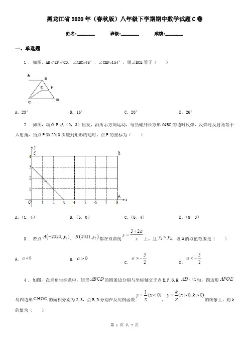 黑龙江省2020年(春秋版)八年级下学期期中数学试题C卷